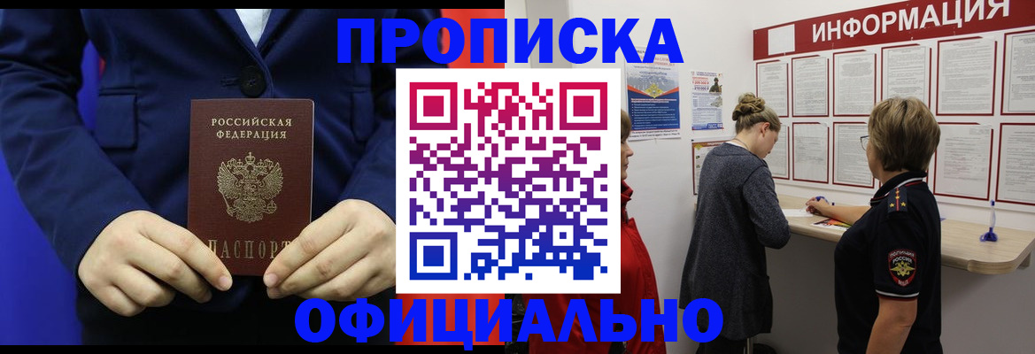 прописка в квартире в Архангельске