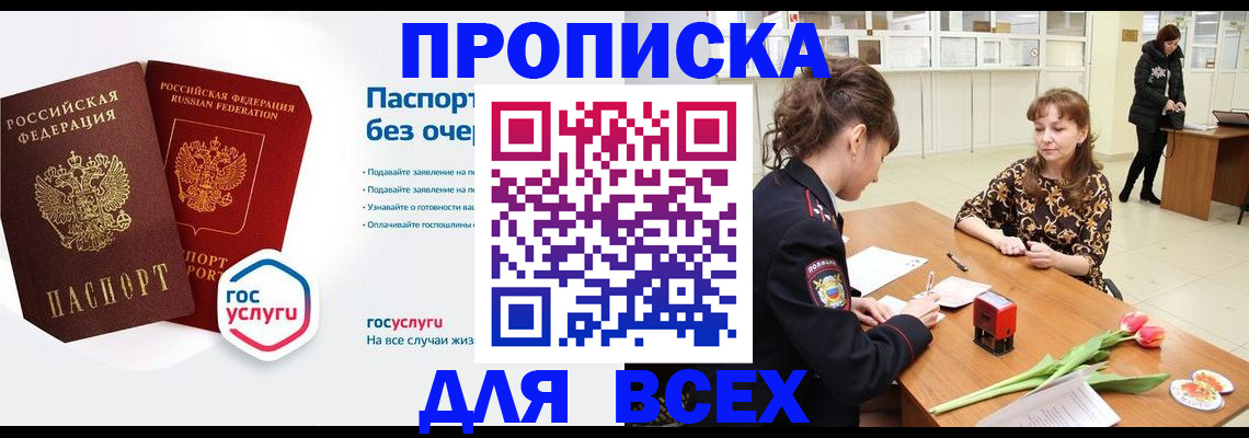 прописка ребенка в Архангельске