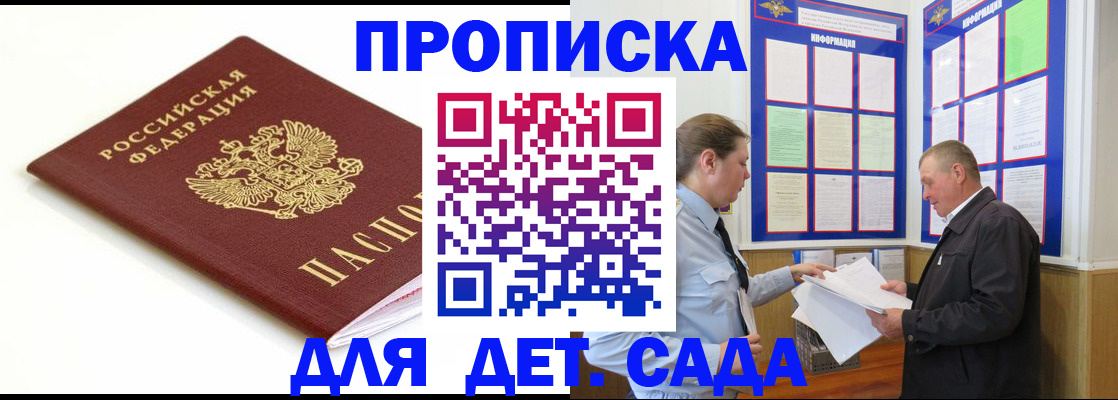 прописка регистрация в Архангельске